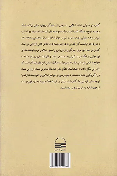 در ستایش تمدن اسلامی-مسیحی